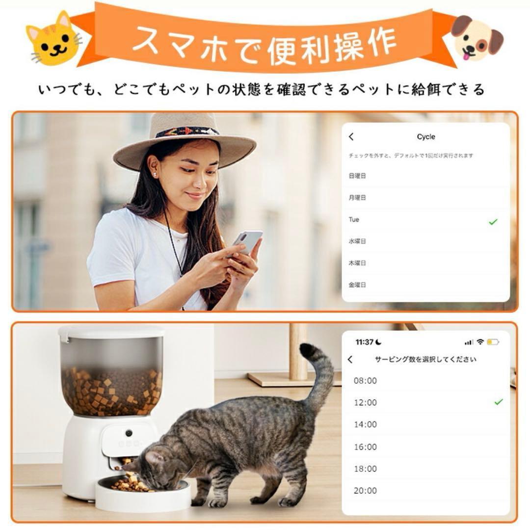 ペット用自動給餌器　スマホ遠隔　タイマー付き　録音　スマホ遠隔　犬猫　4L