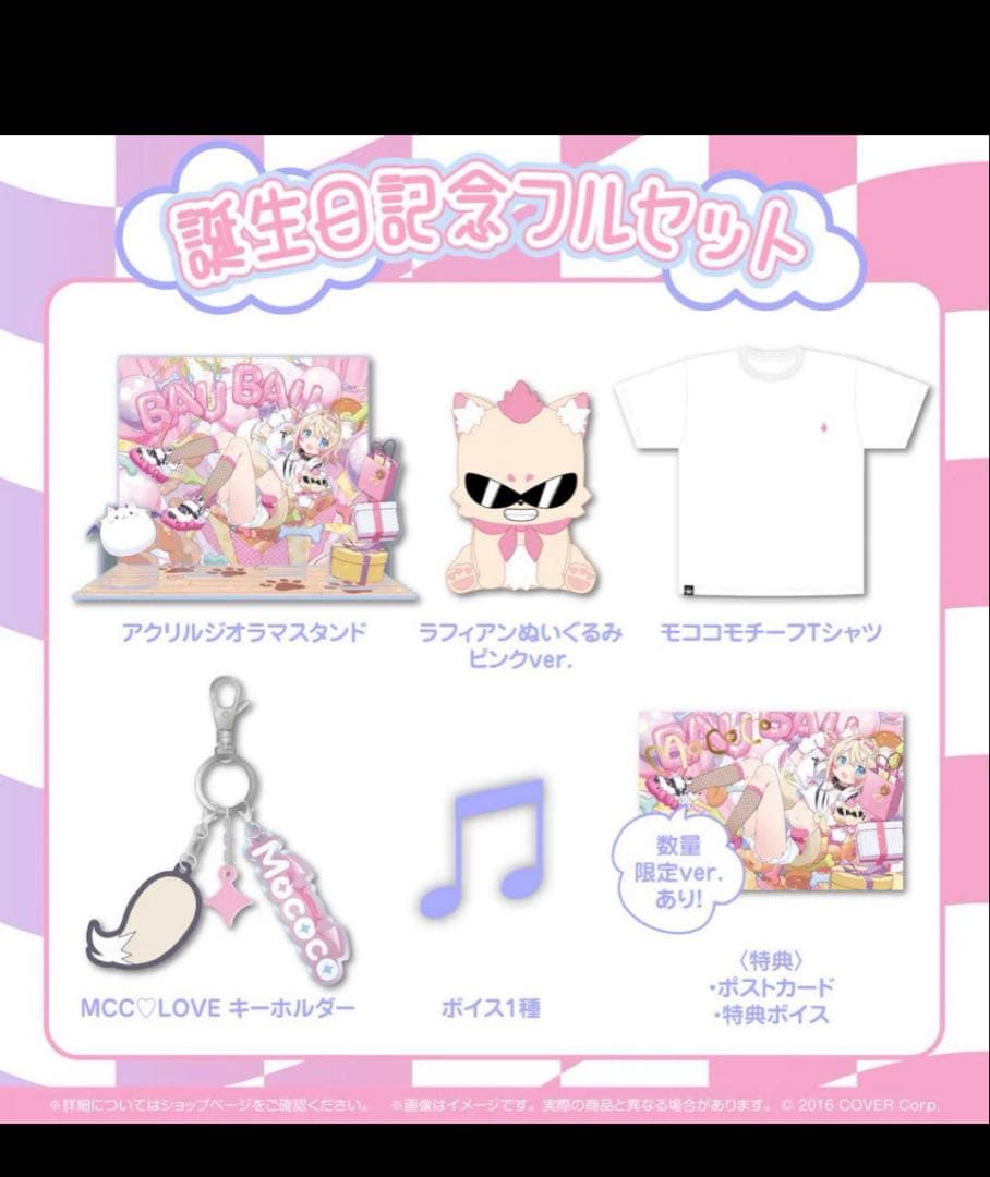 モココ・アビスガード 誕生日記念グッズ2024フルセット 数量限定 直筆サイン