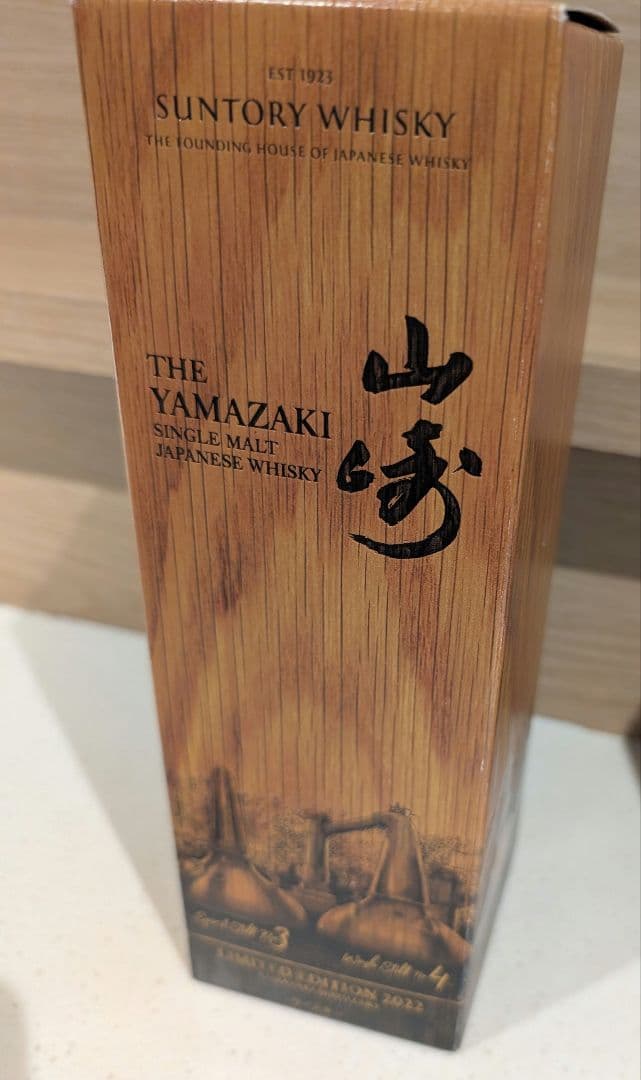 【抽選販売商品 限定販売終了】 山崎リミテッドエディション2022 WHISKY
