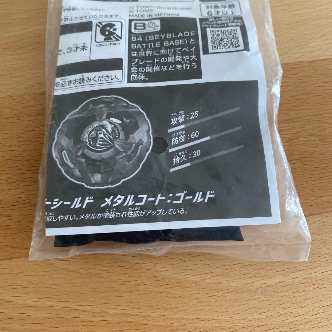 【BAYBLADEX】B 4特別景品　ナイトシールド　メタルコート:ゴールド