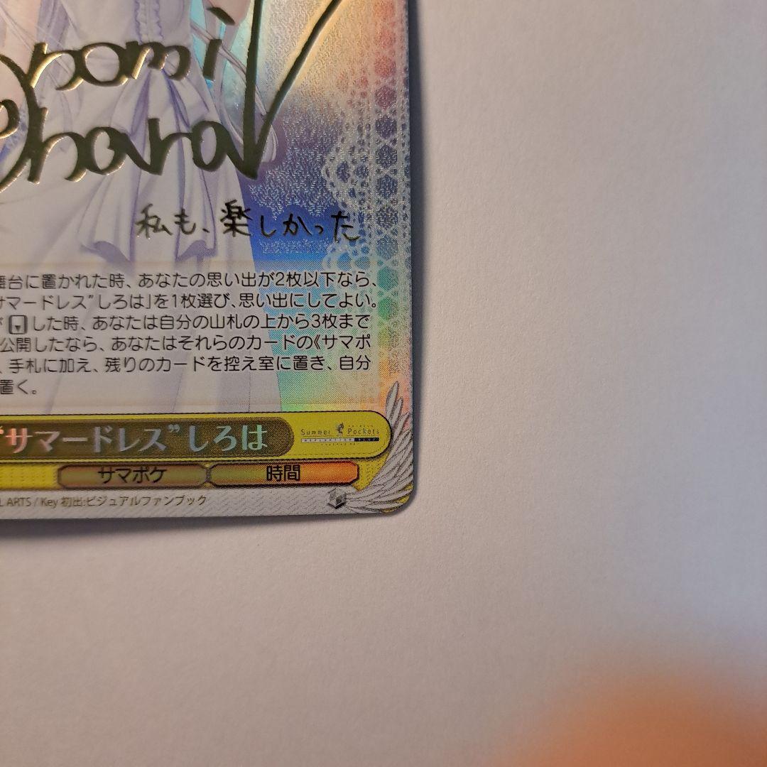 ヴァイスシュヴァルツ サマードレス しろは SP