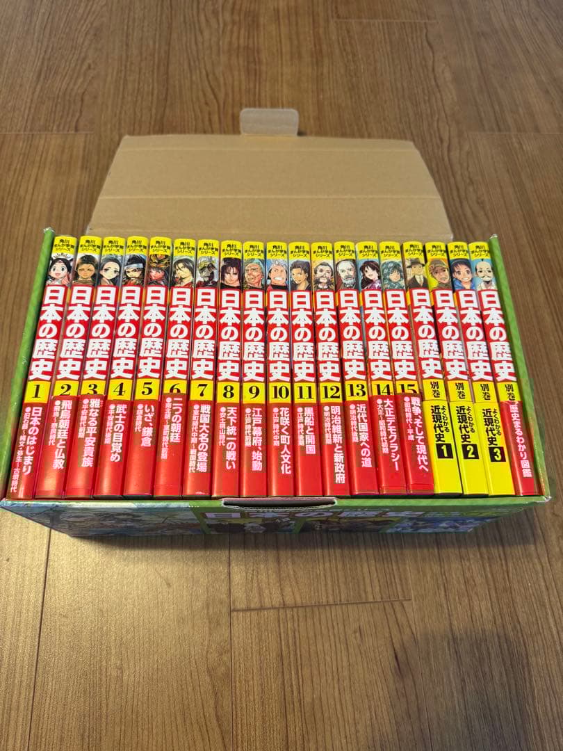 日本の歴史 全巻セット 1-15巻　別館4冊付き　角川
