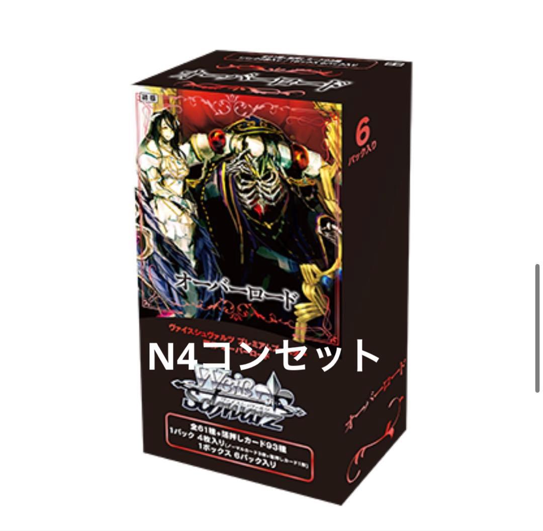 ヴァイス オーバーロード原作　N4コンセット