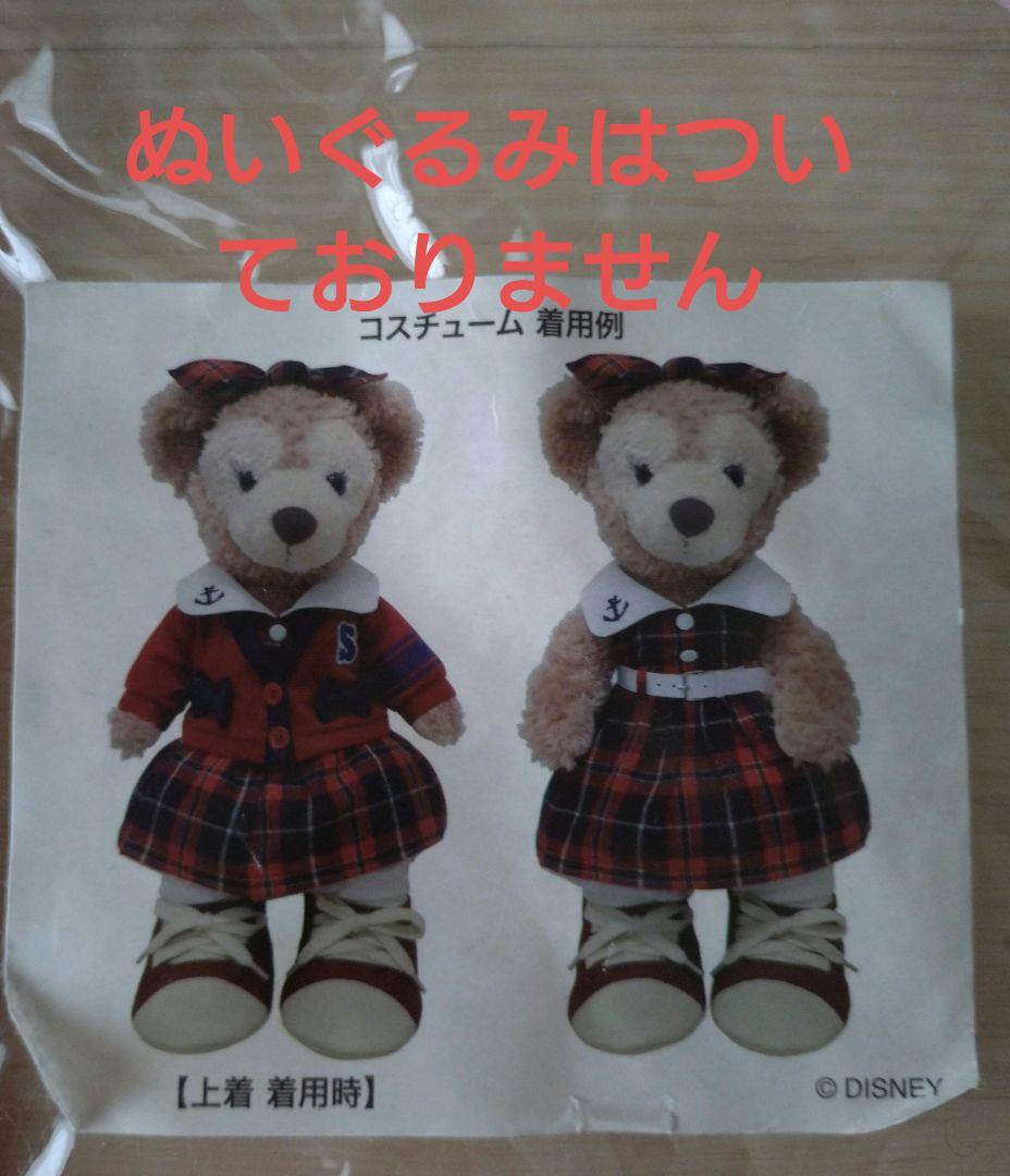 ディズニーシー シェリーメイ　キャナリークロージング