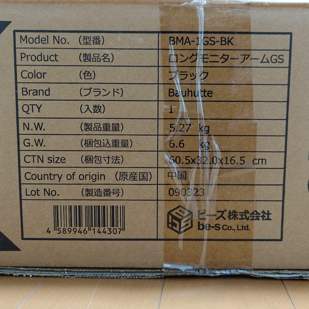 Bauhutte モニターアーム BMA-1GS ガス式