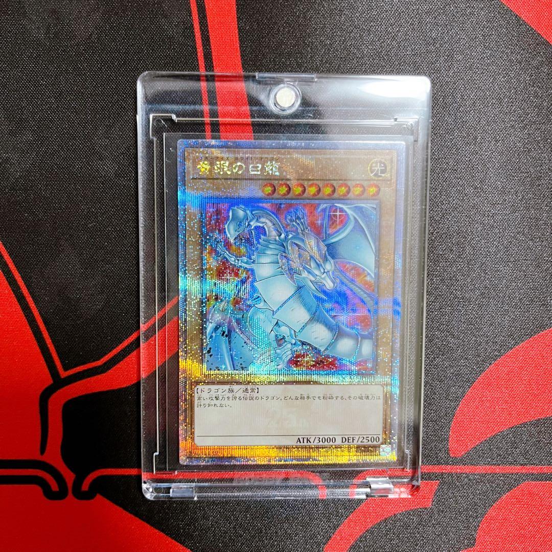 青眼の白龍　絵違い　25thクオシク