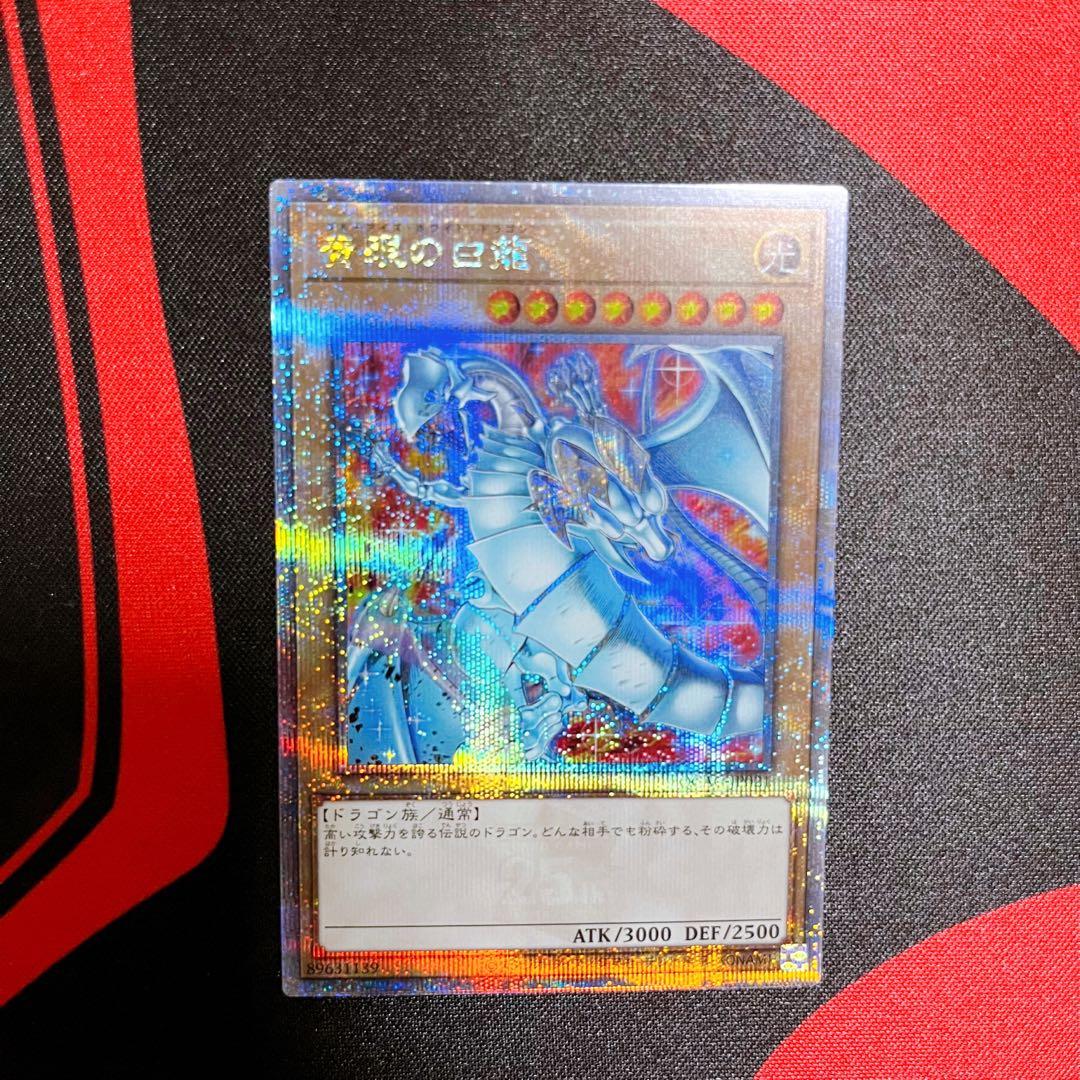 青眼の白龍　絵違い　25thクオシク