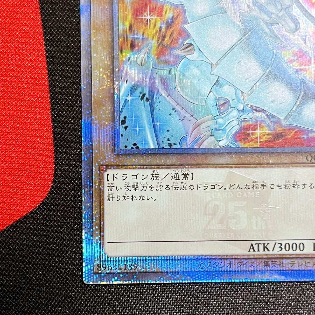 青眼の白龍　絵違い　25thクオシク