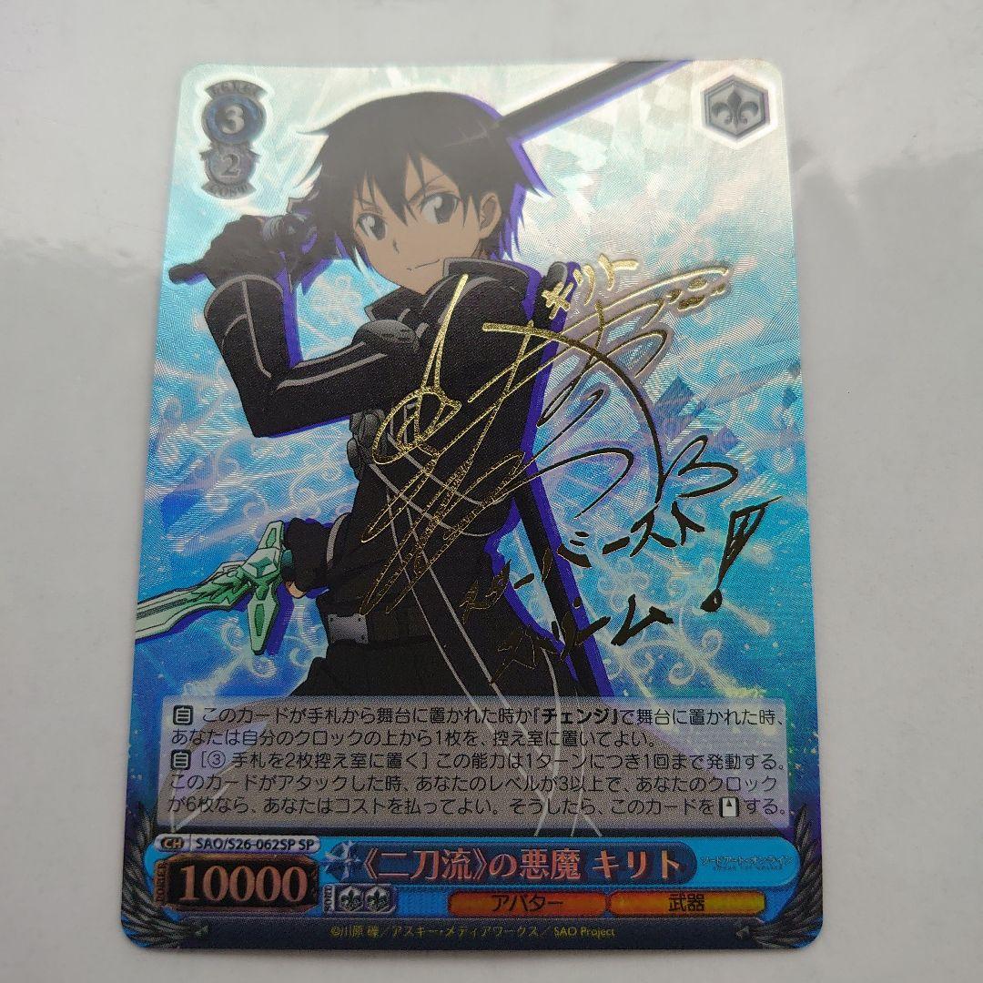 《二刀流》の悪魔 キリト サイン SAO/S26-062