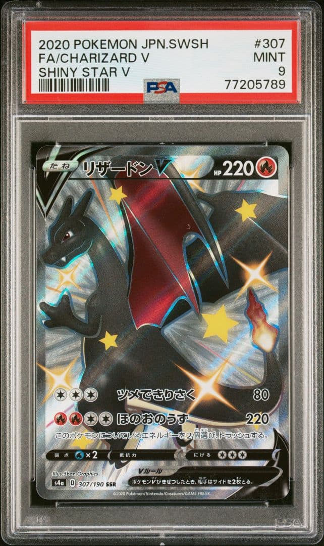 PSA9 リザードンV SSR