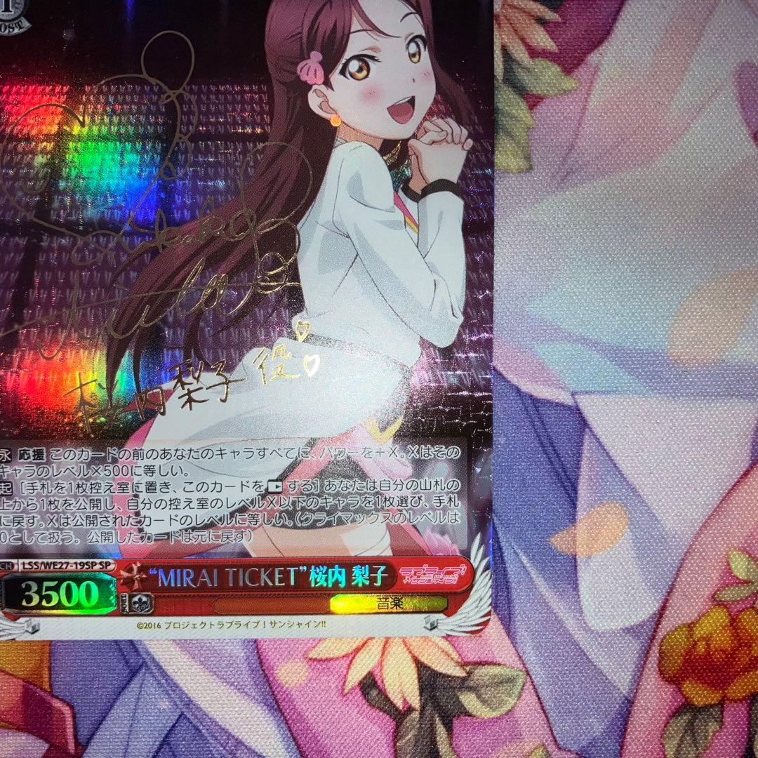 ヴァイスシュヴァルツ　“MIRAI TICKET”桜内 梨子　サイン　SP