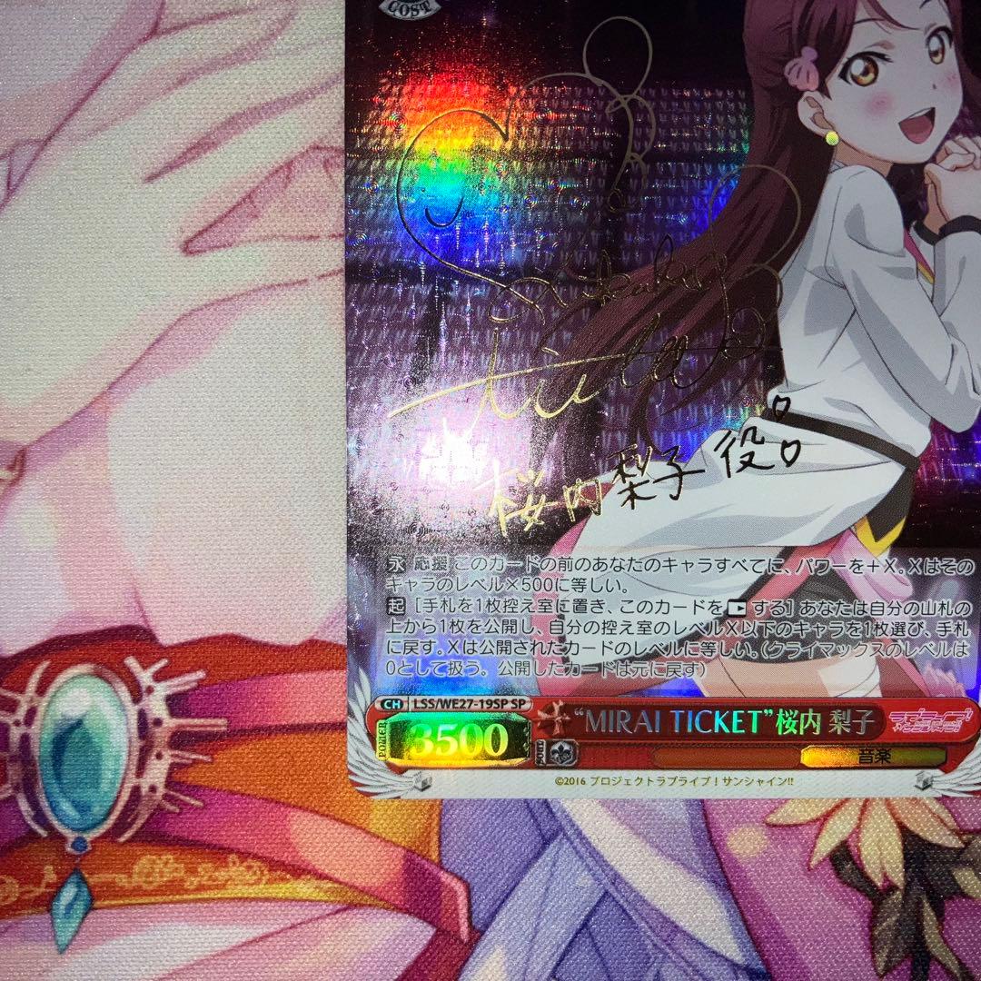 ヴァイスシュヴァルツ　“MIRAI TICKET”桜内 梨子　サイン　SP