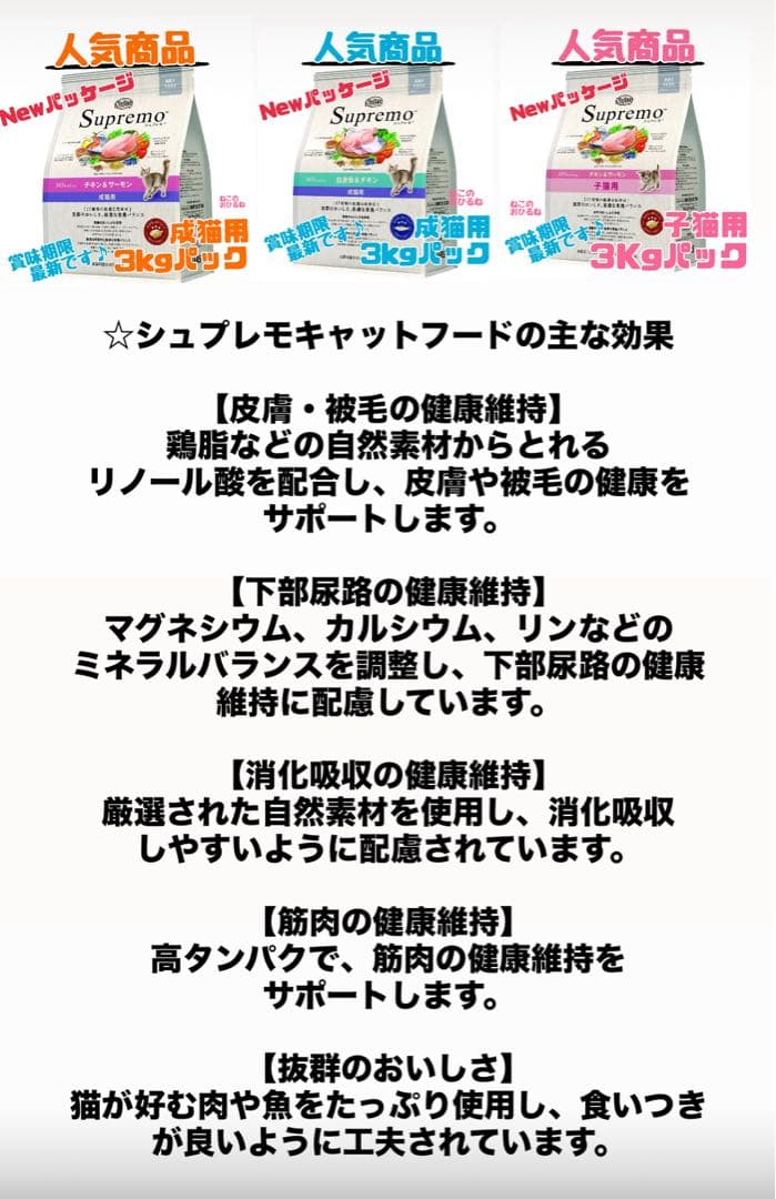 ニュートロ　シュプレモ　成猫用（チキン&サーモン）3kgパック×３袋