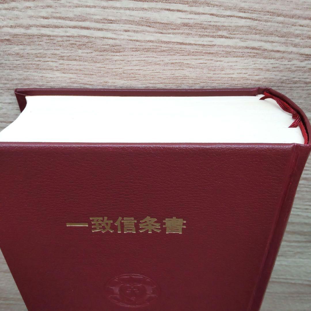 一致信条書