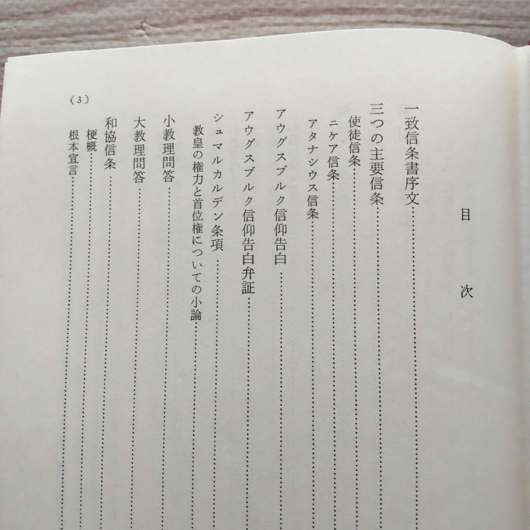 一致信条書