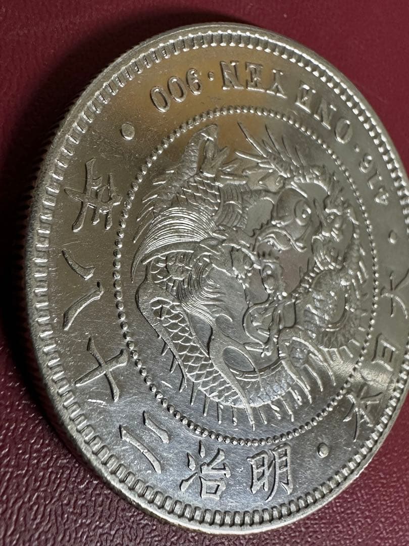 【本物保証】　レア　極美品　丸銀右打　一圓銀貨　明治28年銘