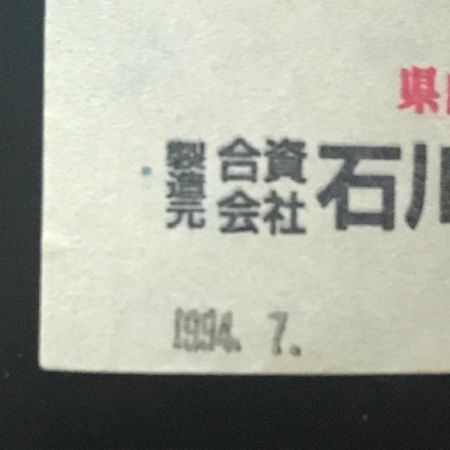 泡盛古酒　瓶熟成42年超　甕仕込み