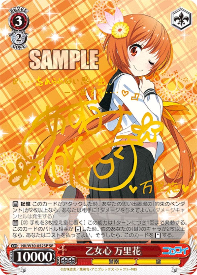 【ヴァイスシュヴァルツ】乙女心 万里花　sp