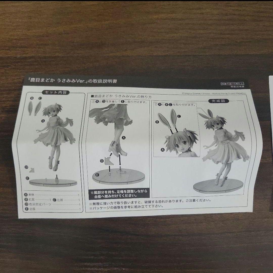 【箱変形あり】鹿目まどか　うさみみver. 1/4スケールフィギュア