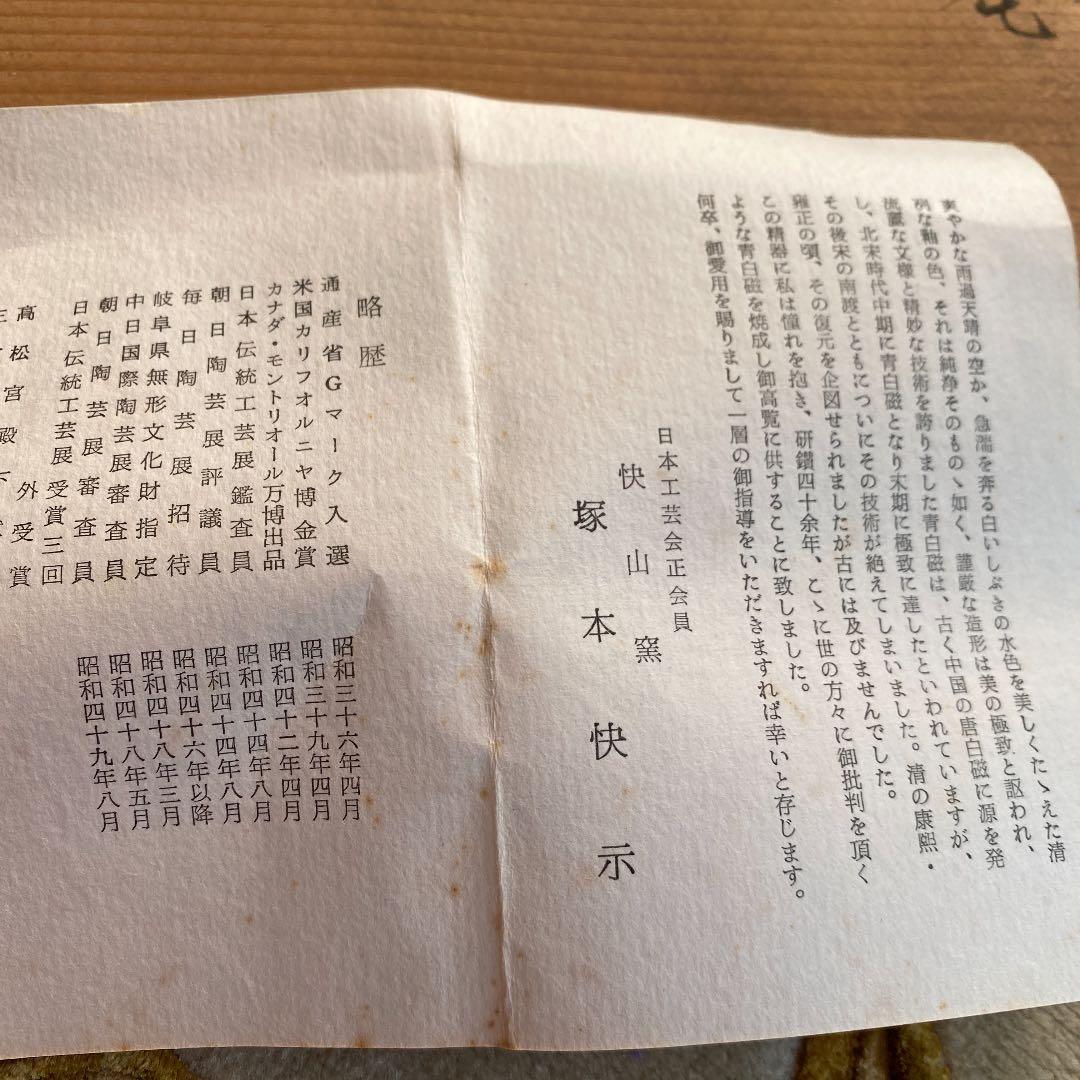 快山窯　酒器セット