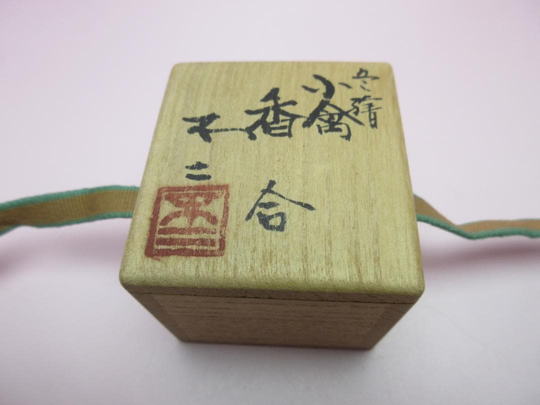 九谷焼 北出不二雄 六角 小禽 香合 E05 71215