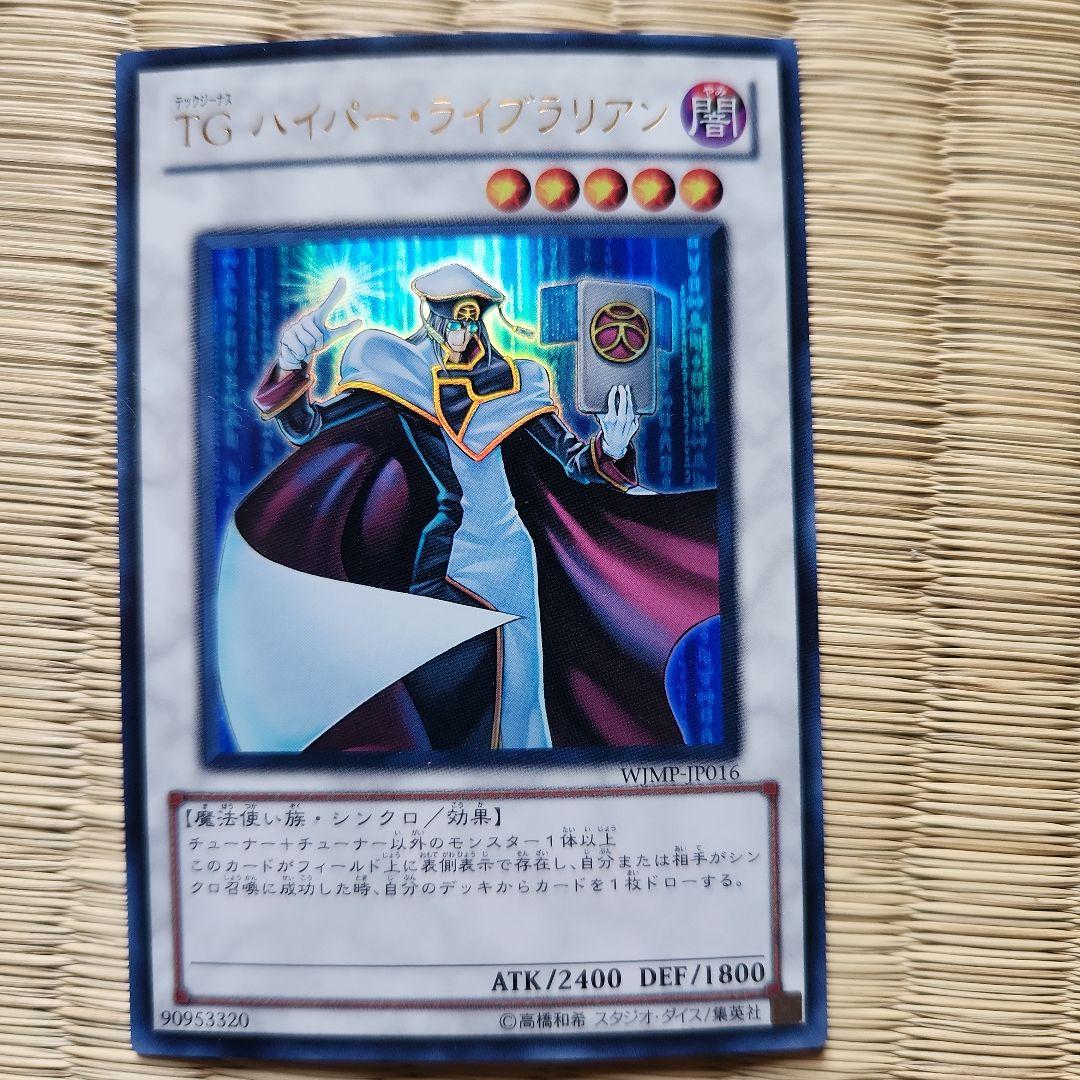 TG ハイパー・ライブラリン