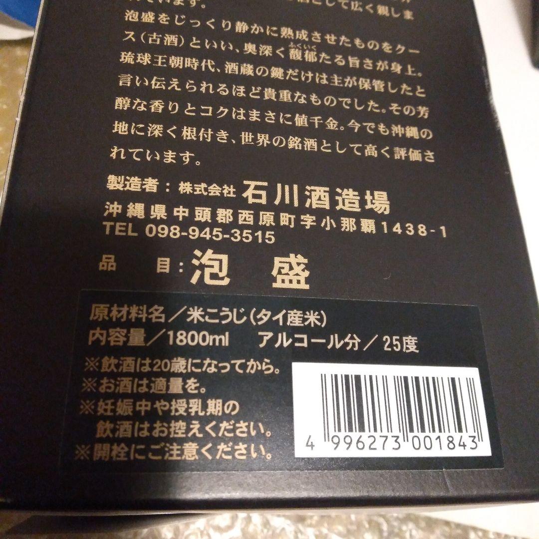 琉球泡盛 5年古酒 1800ml 25度＆リンク 88888＆ビール 12本