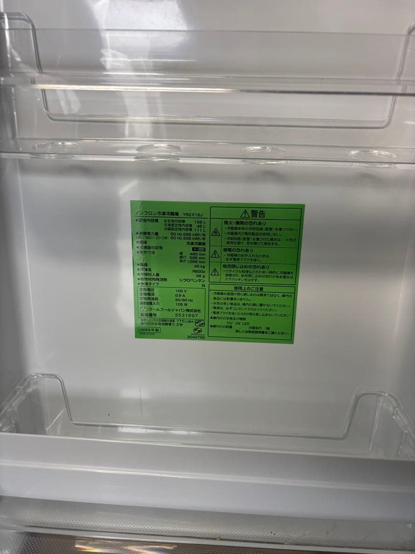 ヤマダ冷凍冷蔵庫　YRZ-F15J 156L 大容量ドアポケット2023年製T