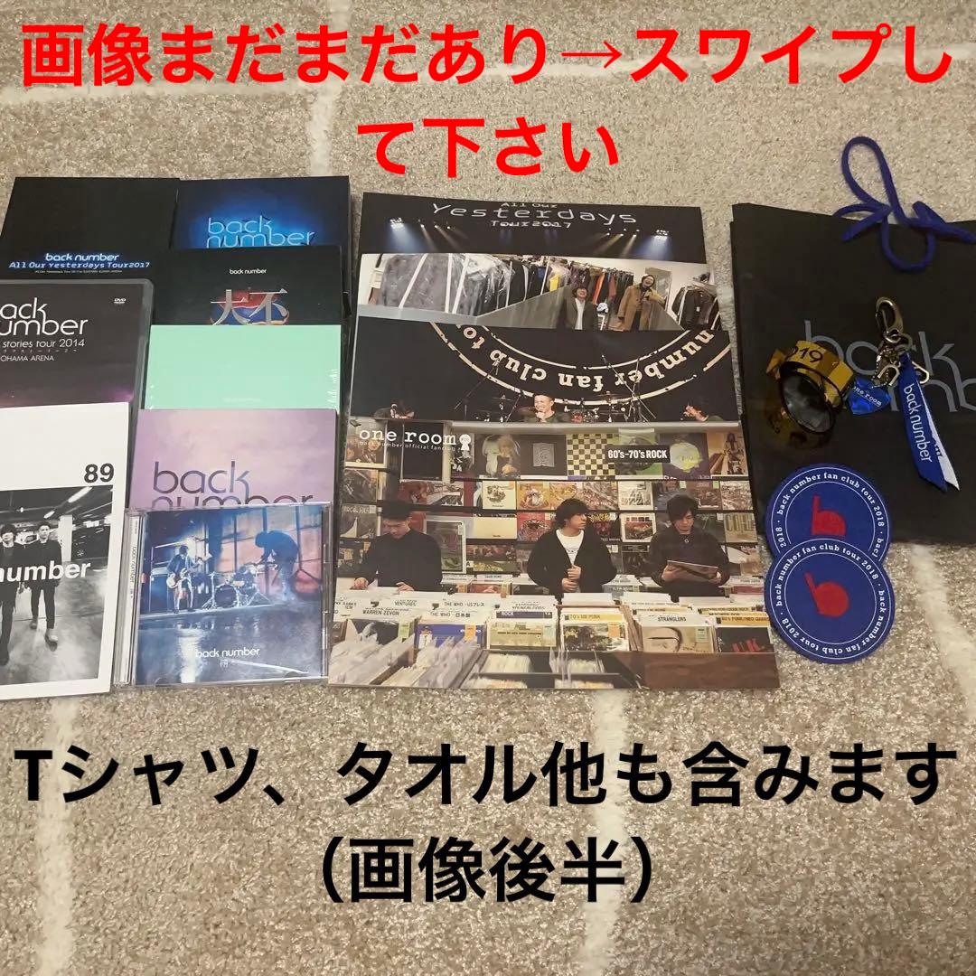 ★今だけおまけ付き★backnumberまとめてセット