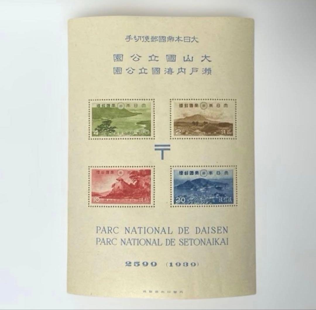 ①大屯・新高・阿里山・次高タロコ②富士箱根③十和田④日光⑤大山・瀬戸内海　銭単位