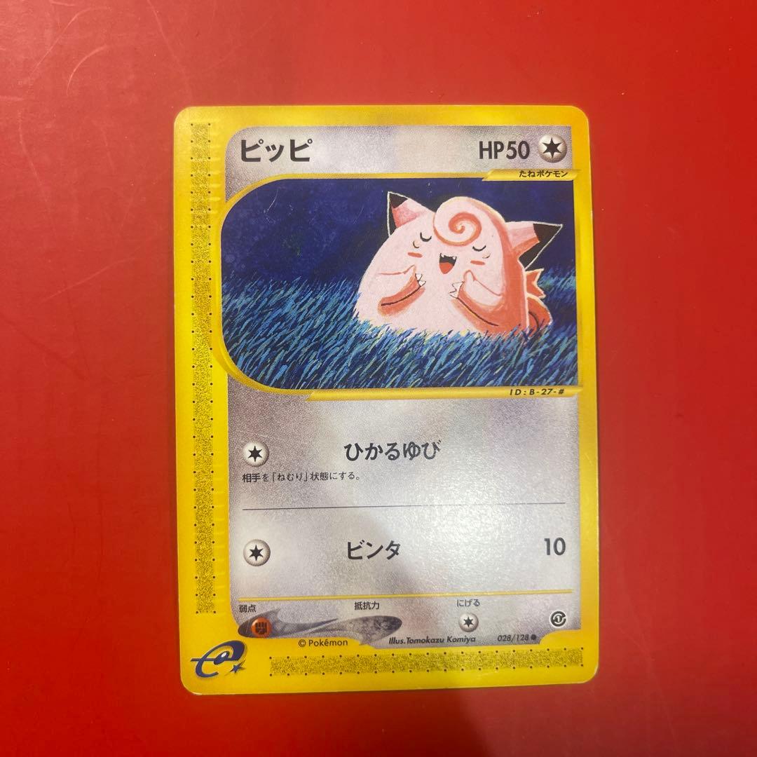 ポケモンカードeカード 初版・1st Edition・マークなし