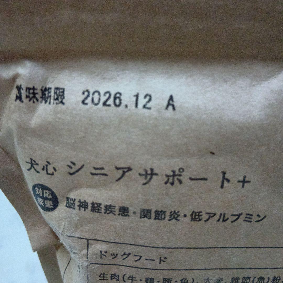 犬心 シニアサポート+ 1.3kg×４袋