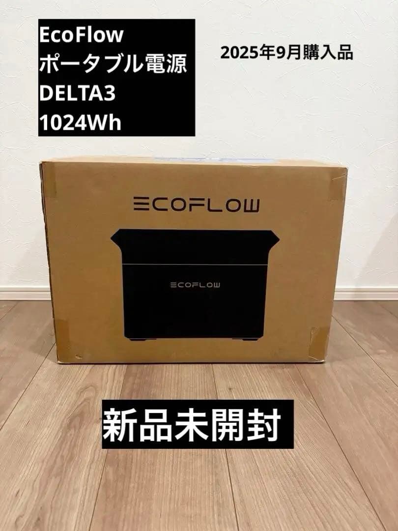 新品未開封 EcoFlow デルタ３ DELTA3 ポータブル電源 1024Wh