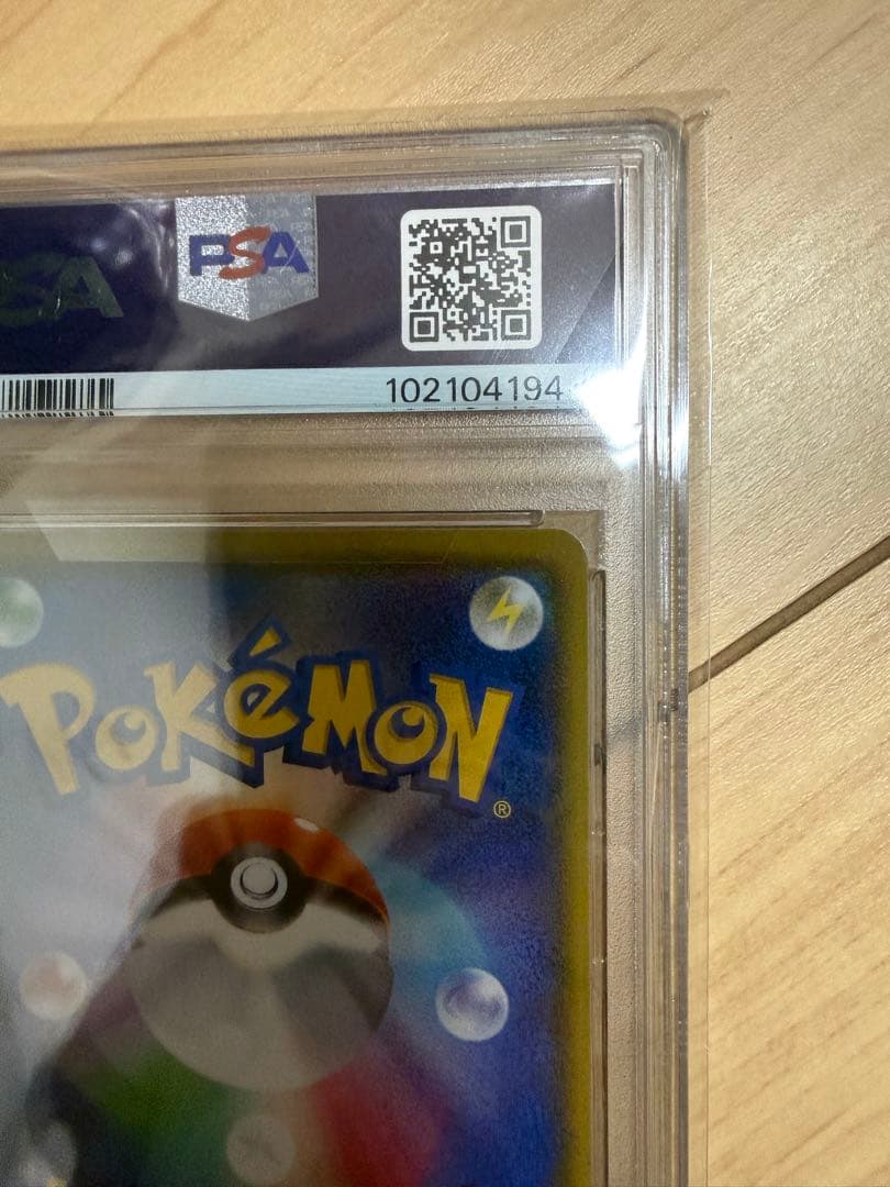 ピカチュウVMAX HR S4 仰天のボルテッカー 114/100