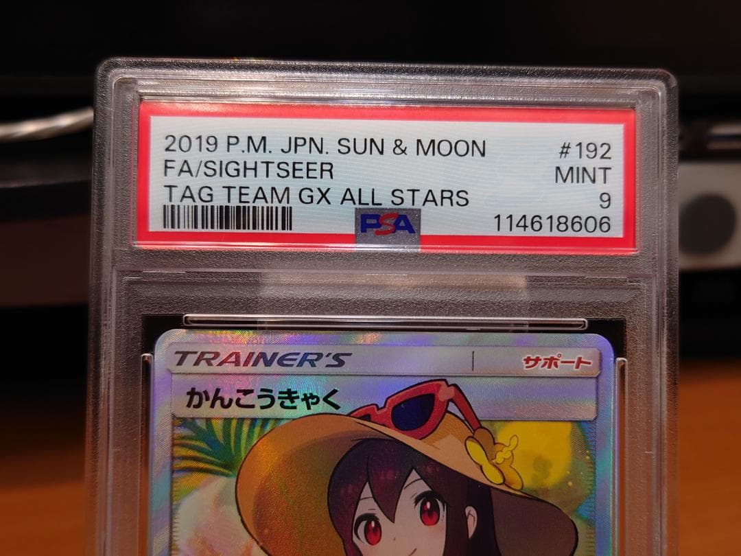 PSA9　かんこうきゃく　SM12a　GXタッグオールスターズ