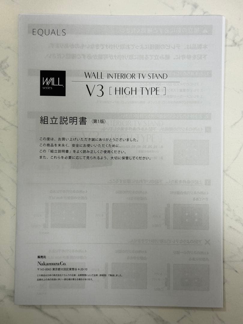 【美品】EQUALS WALL V3 ハイタイプ・テレビスタンド・ウォールナット