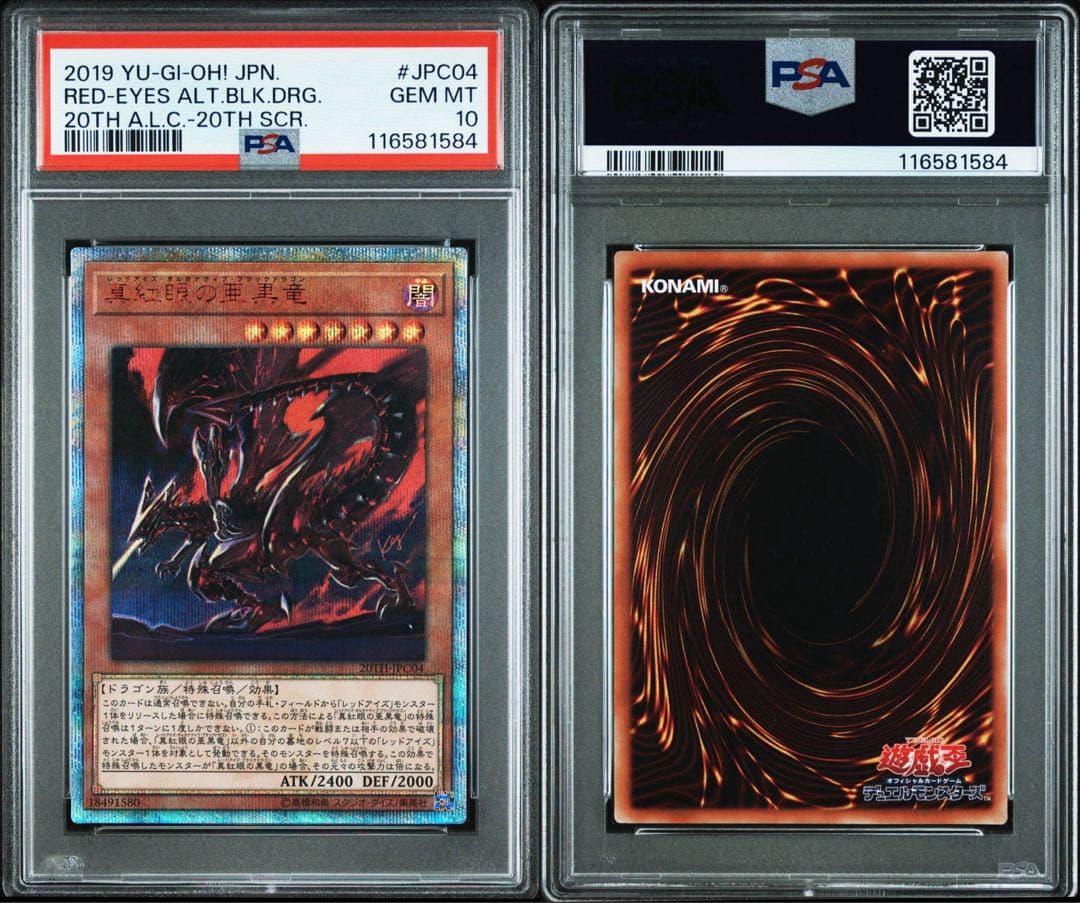 【PSA10】真紅眼の亜黒竜　20thシークレットレア　オルタナティブ