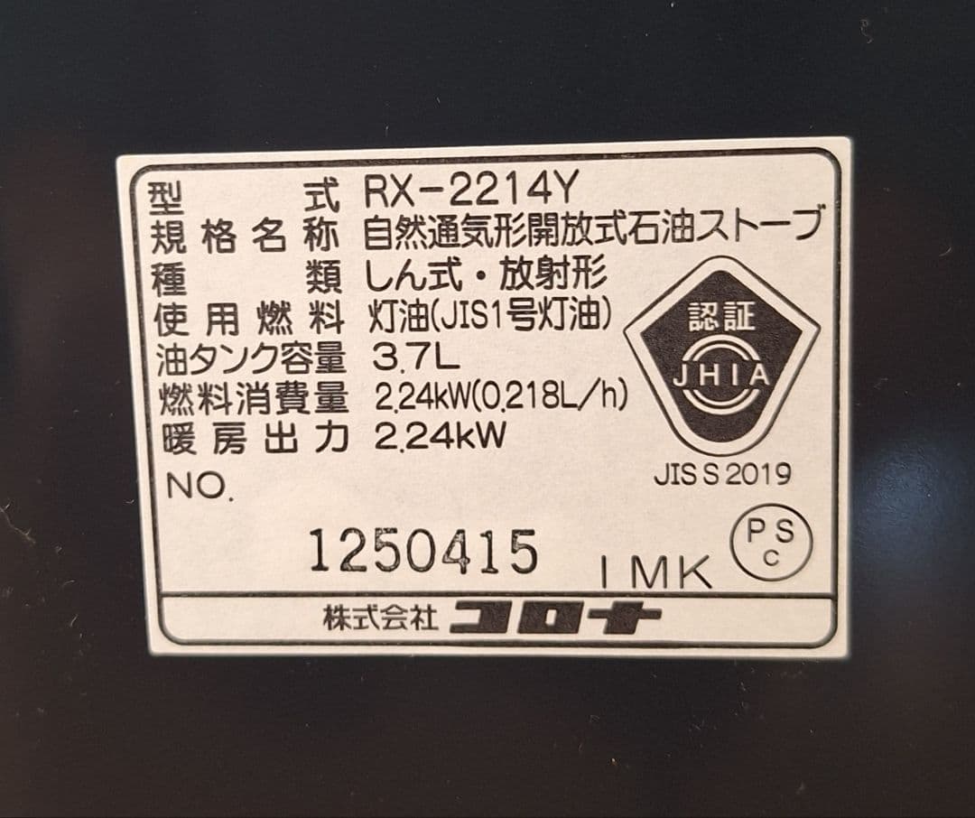 コロナ石油ストーブ RX-2214Y