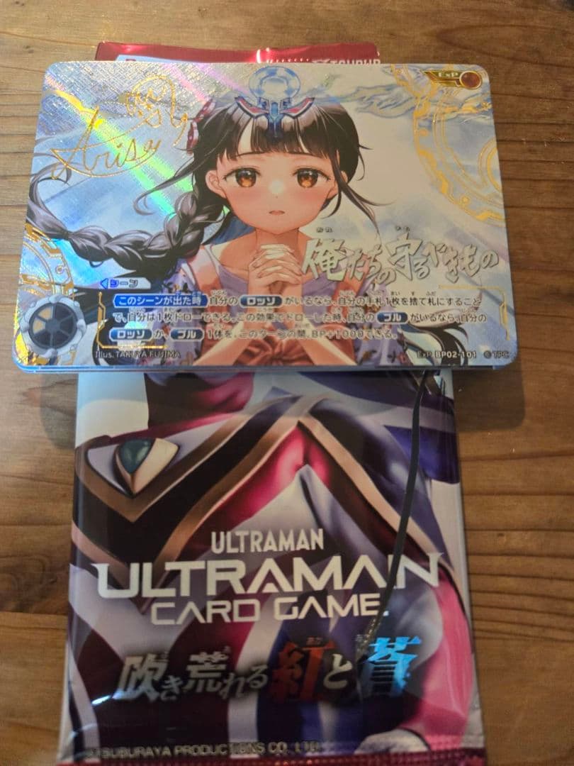 ウルトラマンカードゲーム 俺たちの守るべきもの EXP