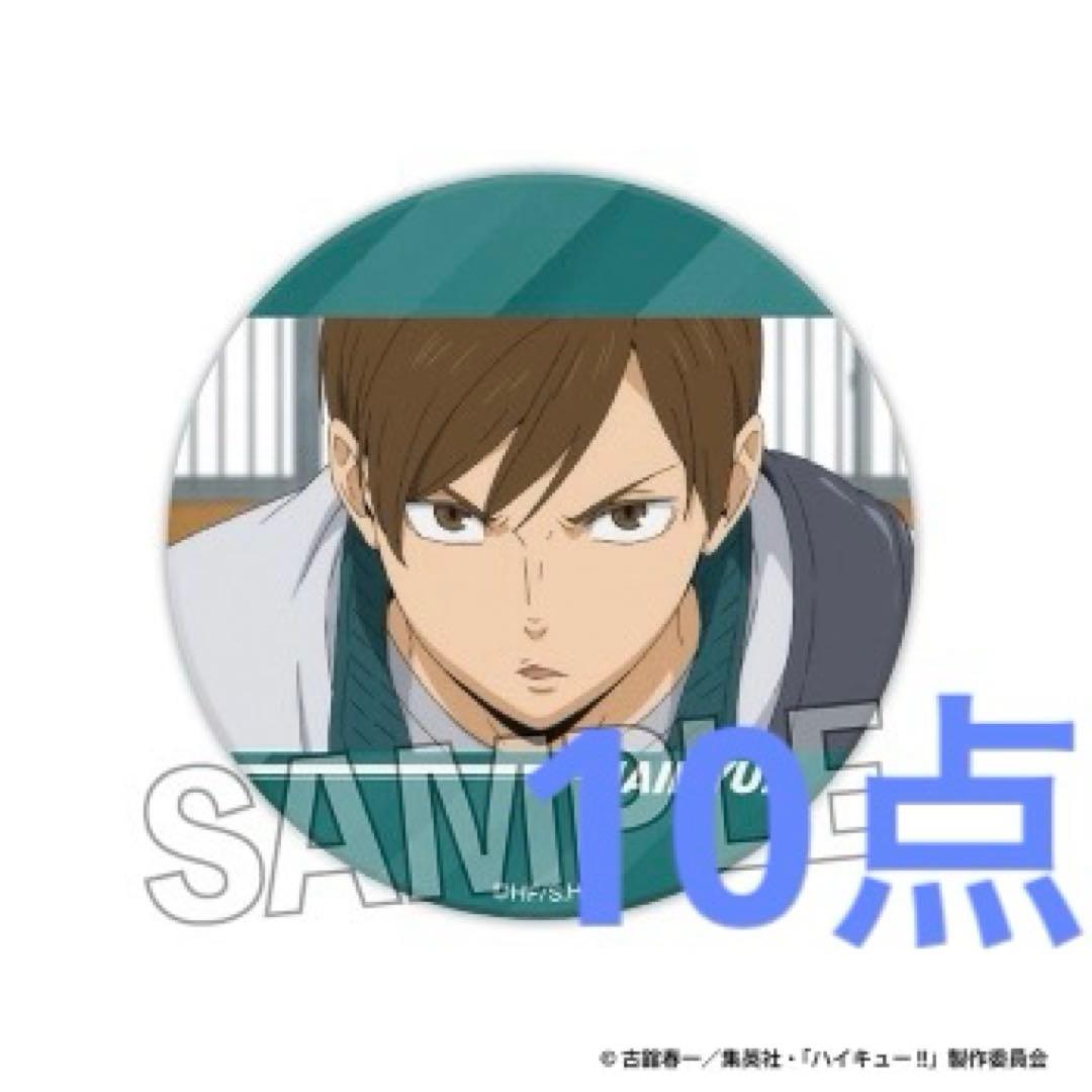 ハイキュー 場面写 缶バッジ 二口堅治