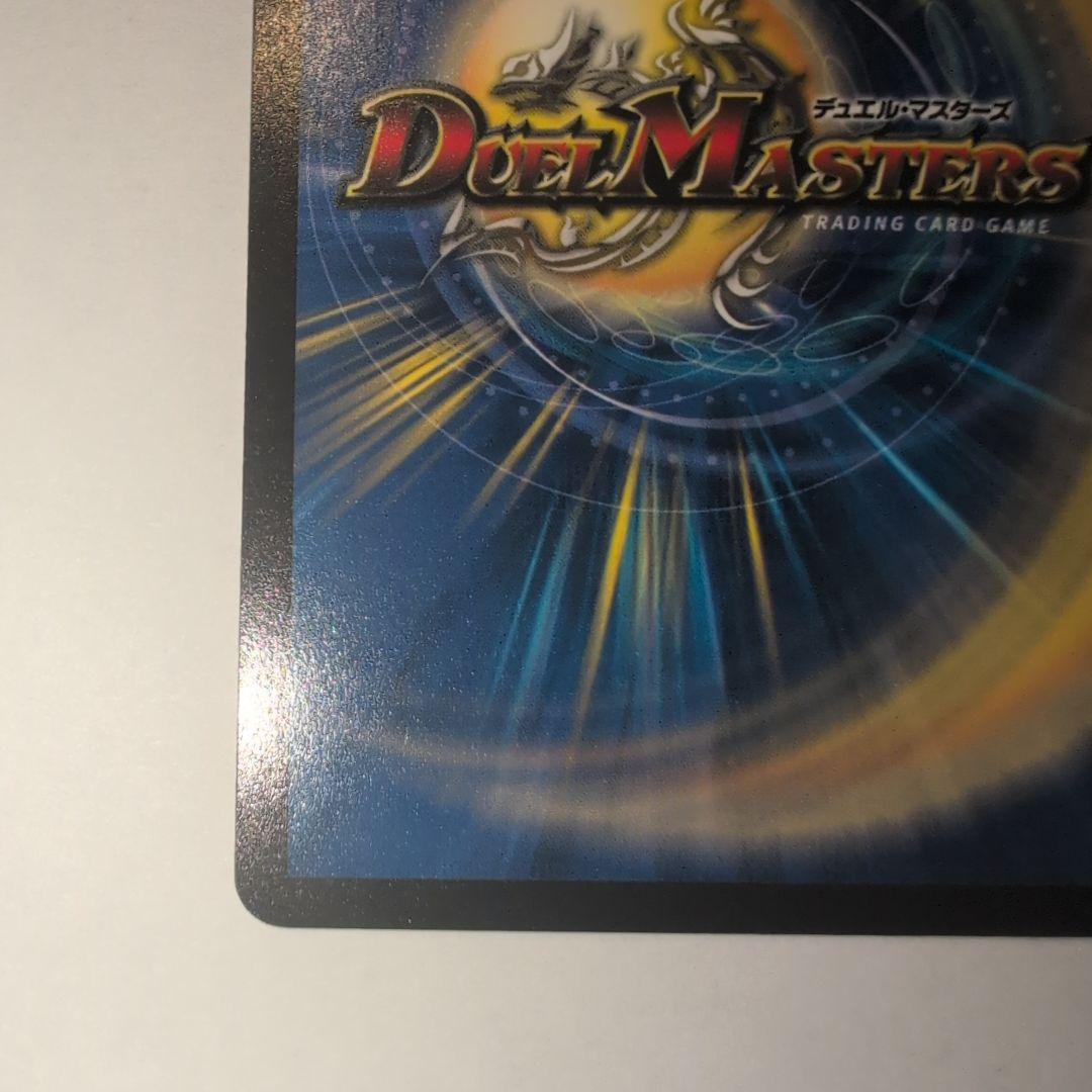 d*l様 【デュエルマスターズ 】ボルメテウスホワイトドラゴン 初期 極美品ワン