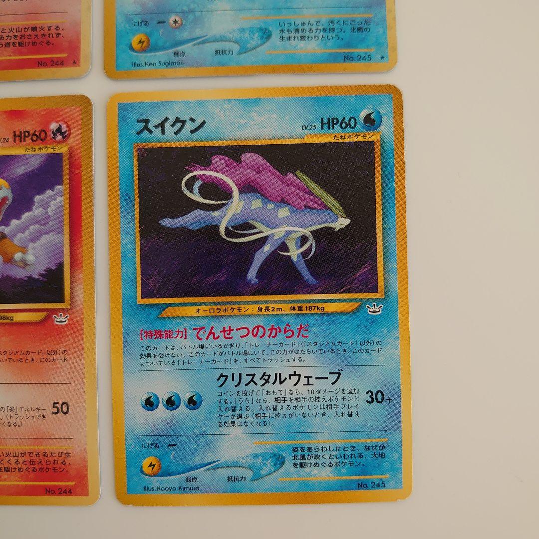 ポケモンカード 旧裏 ライコウ エンティ スイクン