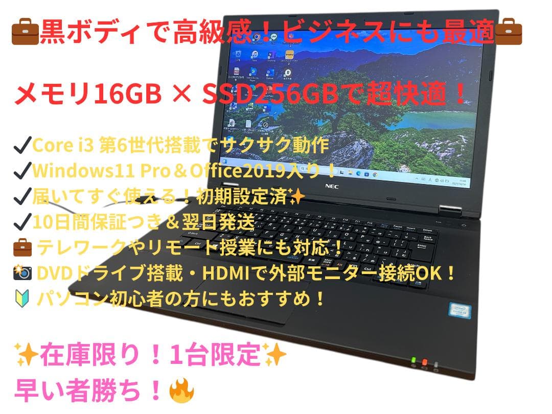 NEC VersaPro Core i3 16GB SSD256GB高性能