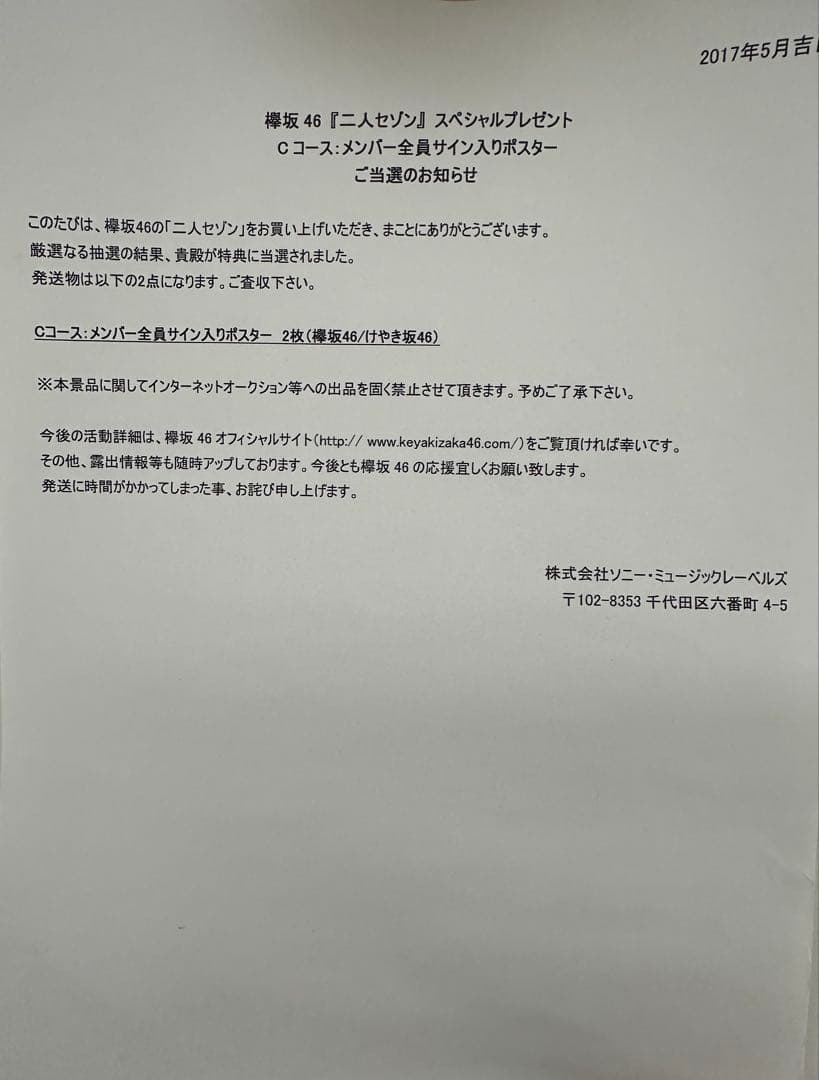 ☆*☆様 欅坂46 サイン入りポスター2枚セット