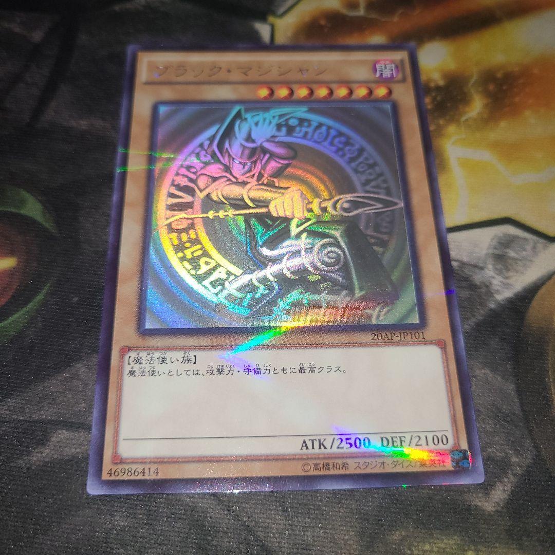 ブラックマジシャン ホログラフィック ホロ 20AP-JP101