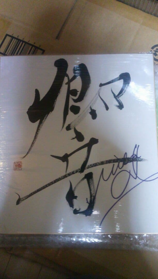 値下げしました♪中島美嘉直筆サイン色紙
