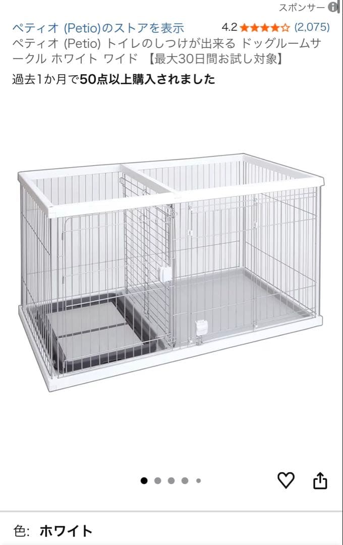 ペティオ トイレのしつけが出来る ドッグルームサークル ホワイト ワイドサイズ