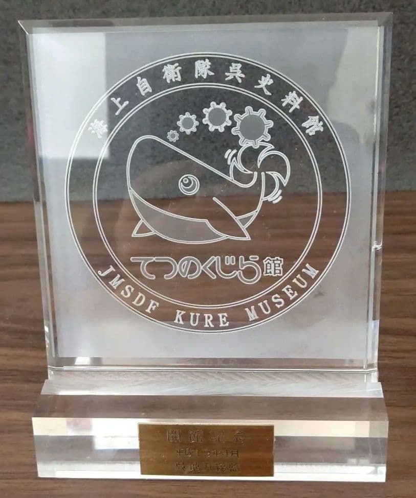 置物③ てつのくじら館の盾