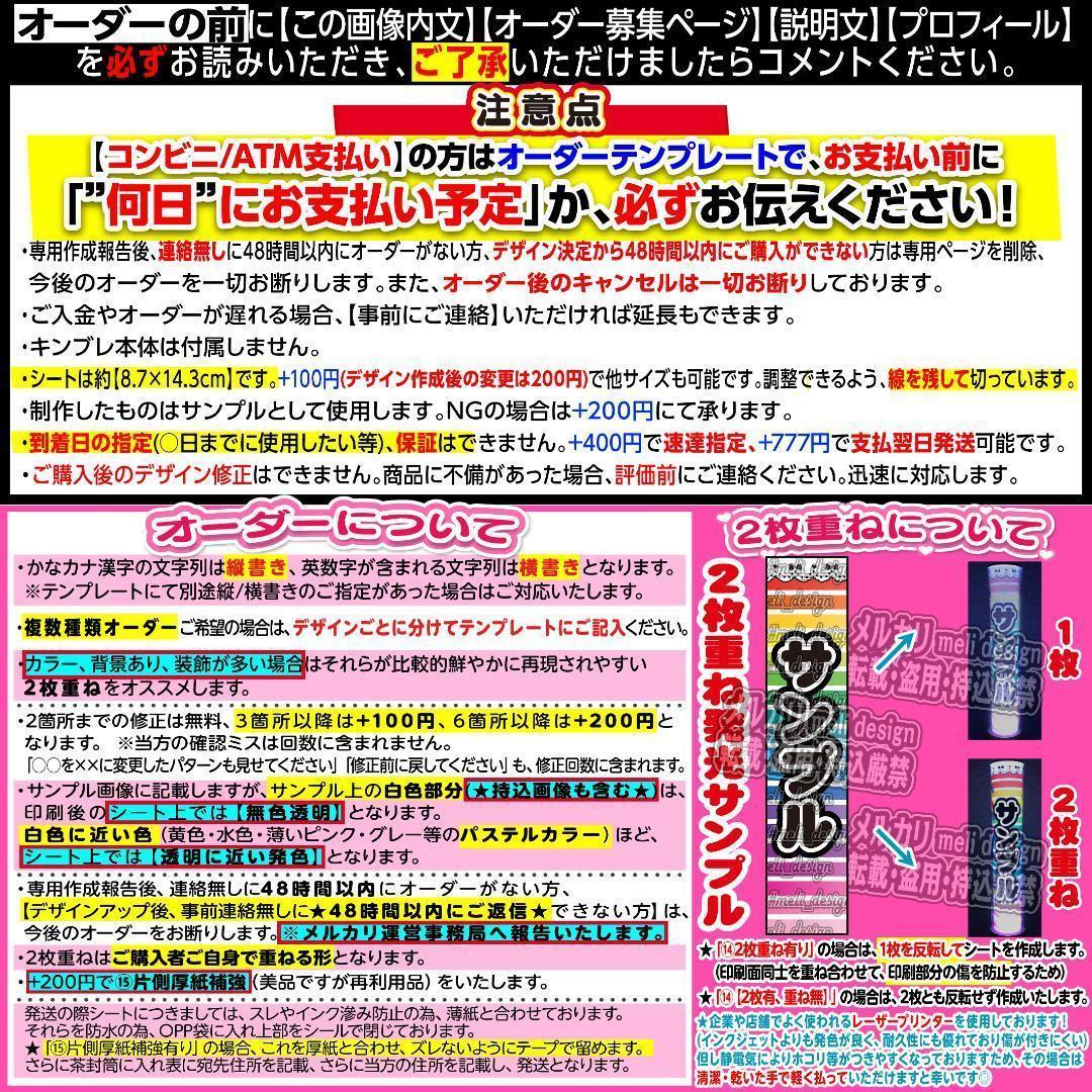 。ぬの様⑅キンブレシート オーダー/16