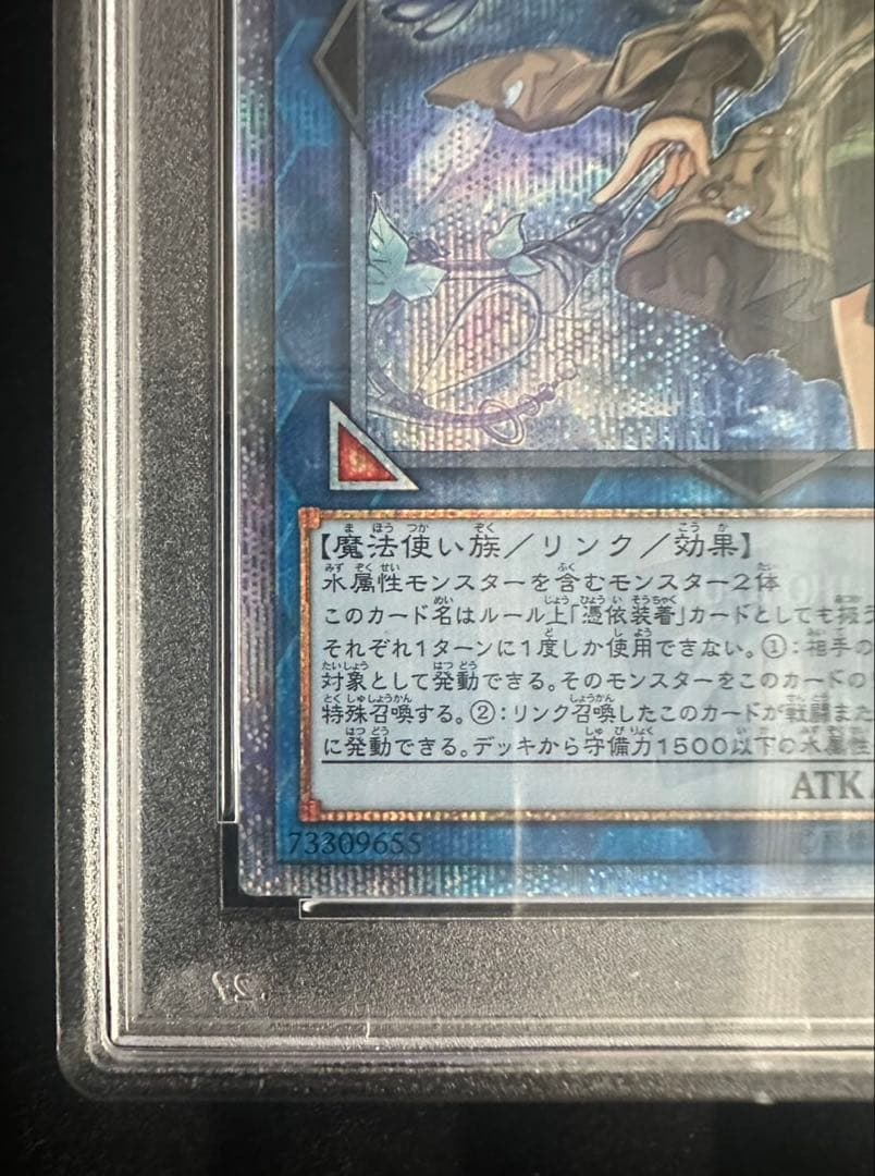 PSA10 遊戯王　清冽の水霊使いエリア　20thシークレット　ETCO